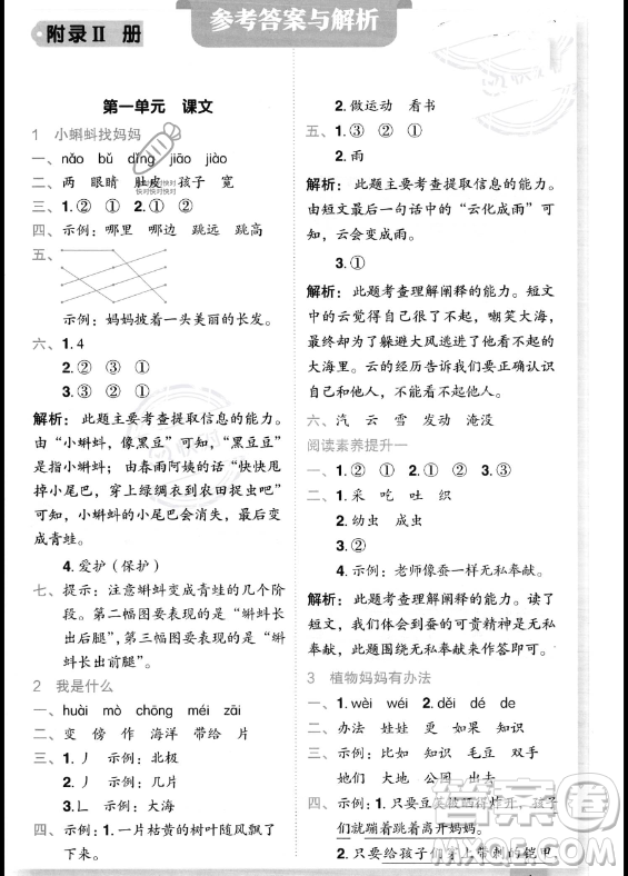 龍門書(shū)局2023年秋季黃岡小狀元作業(yè)本二年級(jí)上冊(cè)語(yǔ)文人教版答案