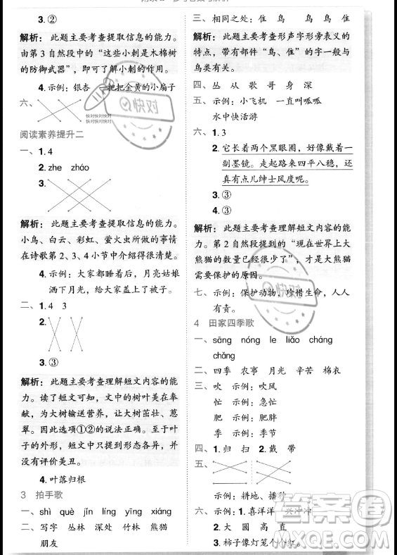 龍門書(shū)局2023年秋季黃岡小狀元作業(yè)本二年級(jí)上冊(cè)語(yǔ)文人教版答案