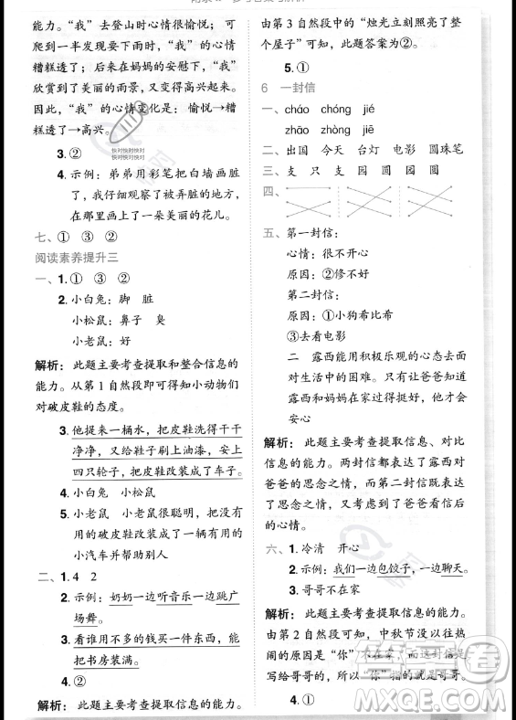 龍門書(shū)局2023年秋季黃岡小狀元作業(yè)本二年級(jí)上冊(cè)語(yǔ)文人教版答案