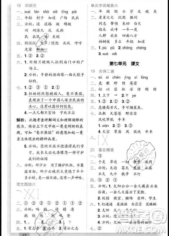 龍門書(shū)局2023年秋季黃岡小狀元作業(yè)本二年級(jí)上冊(cè)語(yǔ)文人教版答案