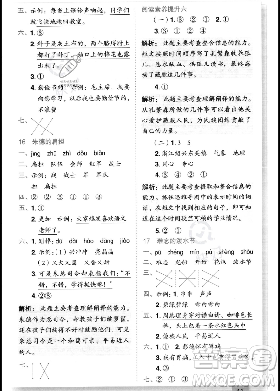 龍門書(shū)局2023年秋季黃岡小狀元作業(yè)本二年級(jí)上冊(cè)語(yǔ)文人教版答案