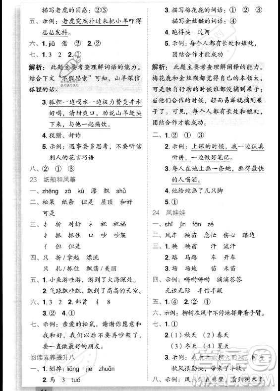 龍門書(shū)局2023年秋季黃岡小狀元作業(yè)本二年級(jí)上冊(cè)語(yǔ)文人教版答案