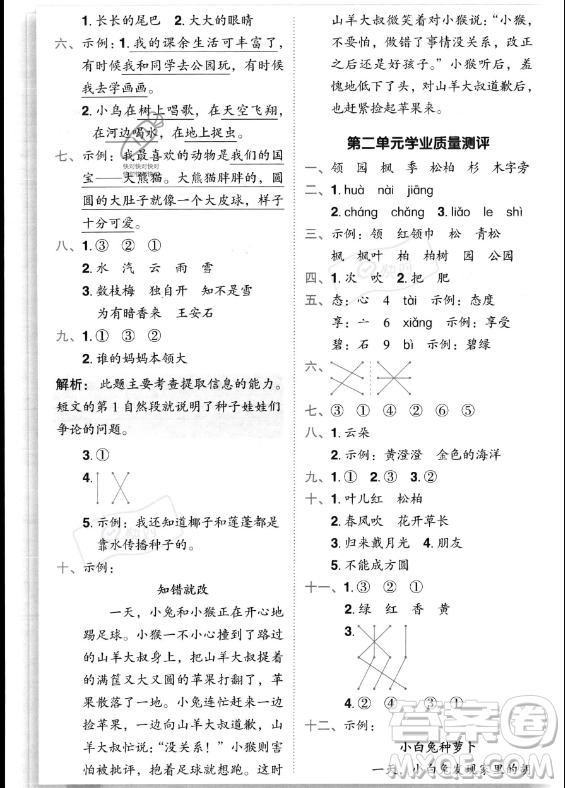 龍門書(shū)局2023年秋季黃岡小狀元作業(yè)本二年級(jí)上冊(cè)語(yǔ)文人教版答案