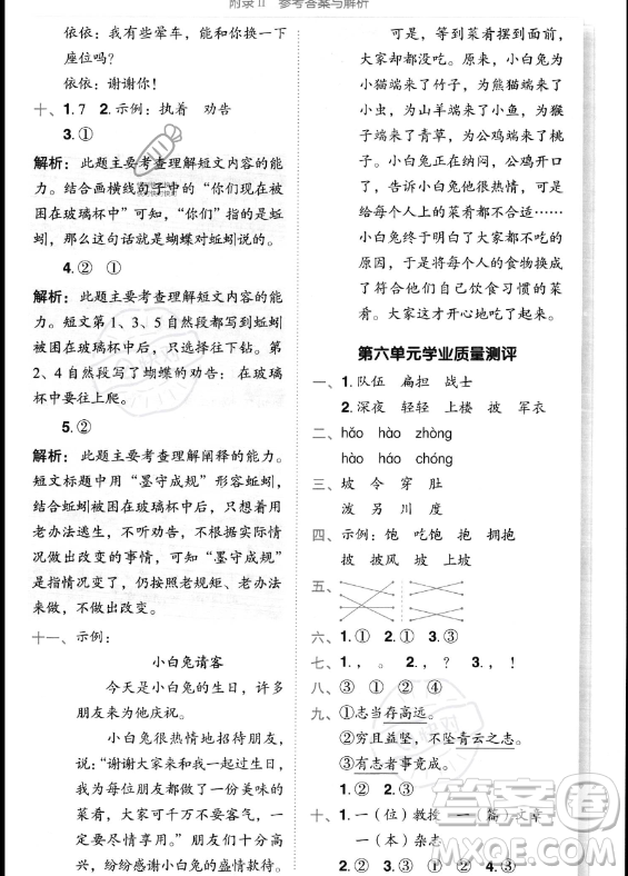 龍門書(shū)局2023年秋季黃岡小狀元作業(yè)本二年級(jí)上冊(cè)語(yǔ)文人教版答案