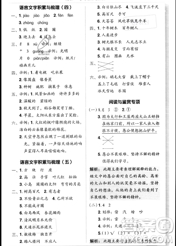 龍門書(shū)局2023年秋季黃岡小狀元作業(yè)本二年級(jí)上冊(cè)語(yǔ)文人教版答案