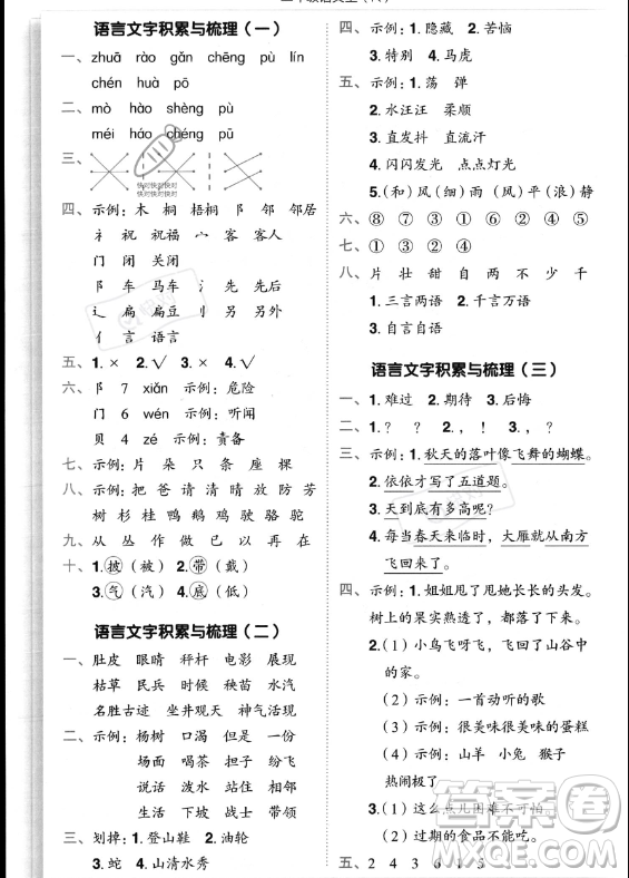 龍門書(shū)局2023年秋季黃岡小狀元作業(yè)本二年級(jí)上冊(cè)語(yǔ)文人教版答案