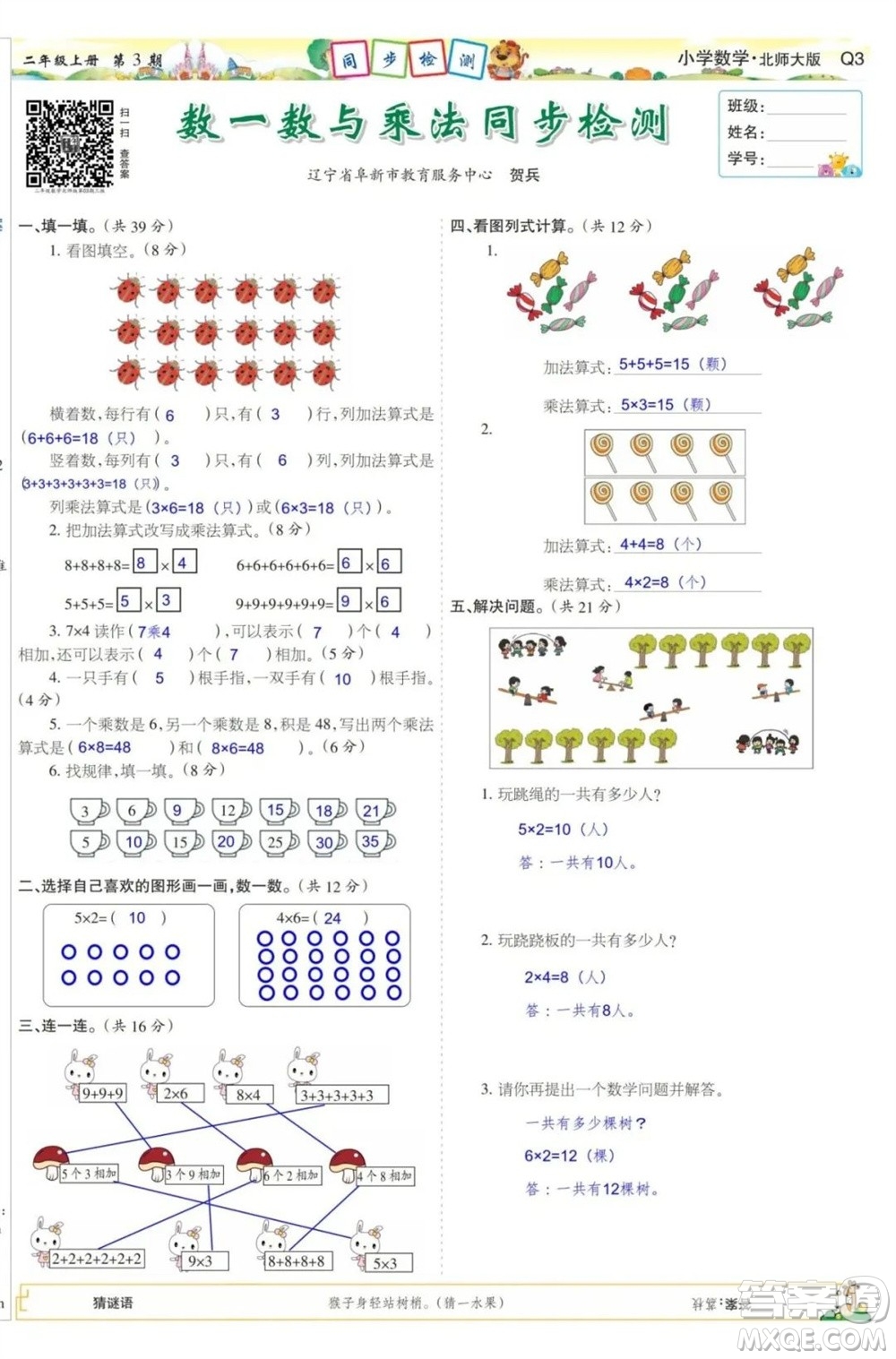 2023年秋少年智力開發(fā)報二年級數(shù)學上冊北師大版第1-4期答案2023年秋少年智力開發(fā)報二年級數(shù)學上冊北師大版第1-4期答案