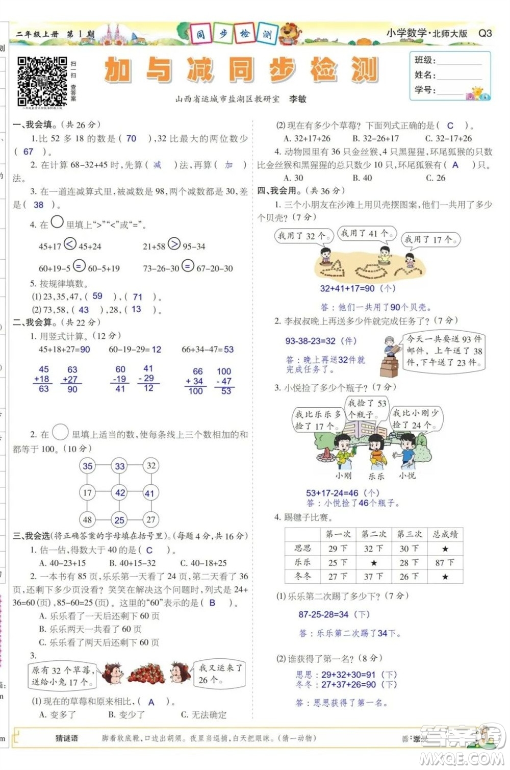 2023年秋少年智力開發(fā)報二年級數(shù)學上冊北師大版第1-4期答案2023年秋少年智力開發(fā)報二年級數(shù)學上冊北師大版第1-4期答案