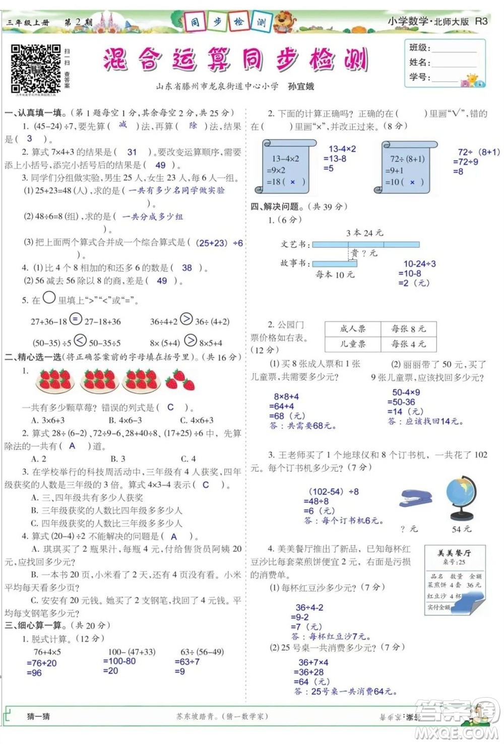 2023年秋少年智力開發(fā)報三年級數(shù)學上冊北師大版第1-4期答案