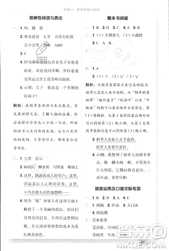 龍門書局2023年秋季黃岡小狀元作業(yè)本三年級上冊語文人教版答案