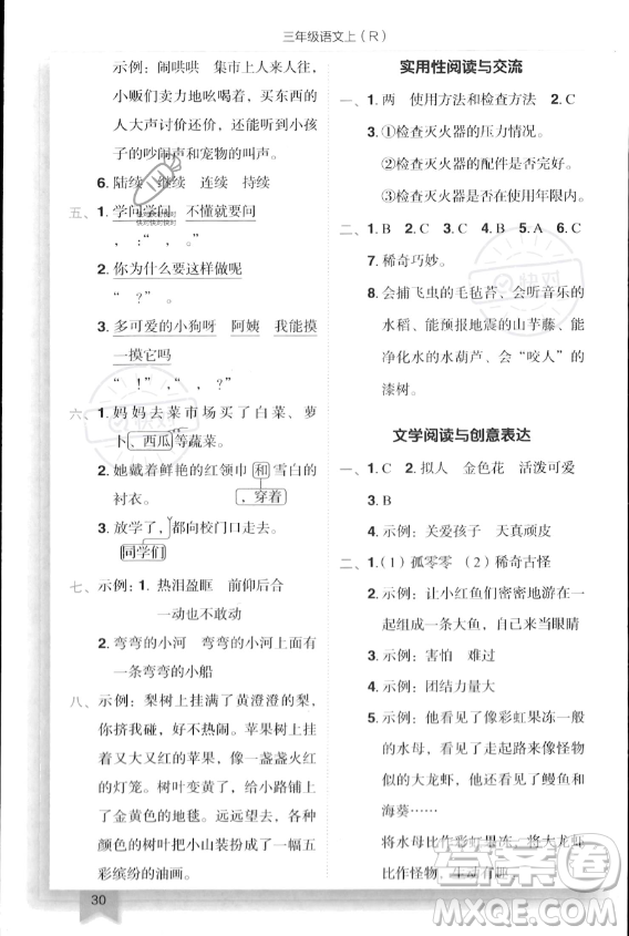 龍門書局2023年秋季黃岡小狀元作業(yè)本三年級上冊語文人教版答案