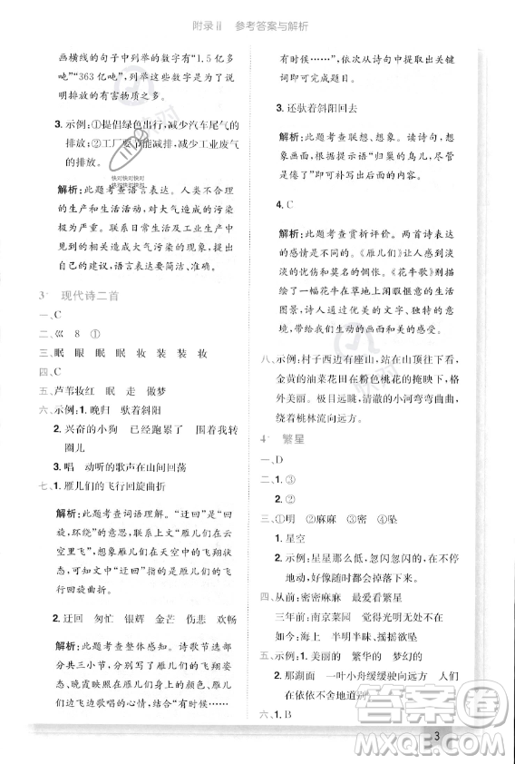 龍門書局2023年秋季黃岡小狀元作業(yè)本四年級(jí)上冊(cè)語(yǔ)文人教版答案