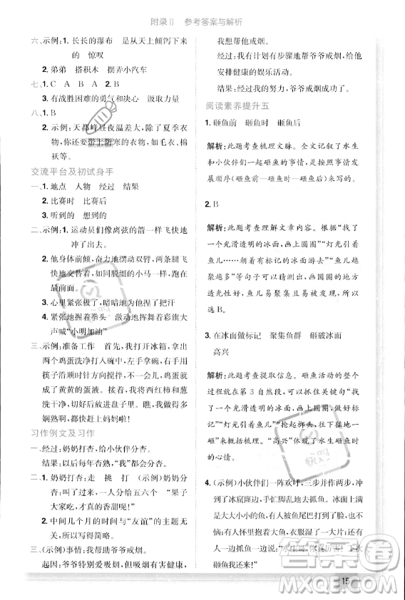 龍門書局2023年秋季黃岡小狀元作業(yè)本四年級(jí)上冊(cè)語(yǔ)文人教版答案