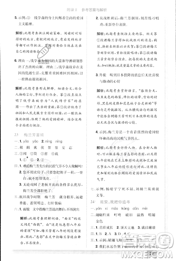 龍門書局2023年秋季黃岡小狀元作業(yè)本四年級(jí)上冊(cè)語(yǔ)文人教版答案