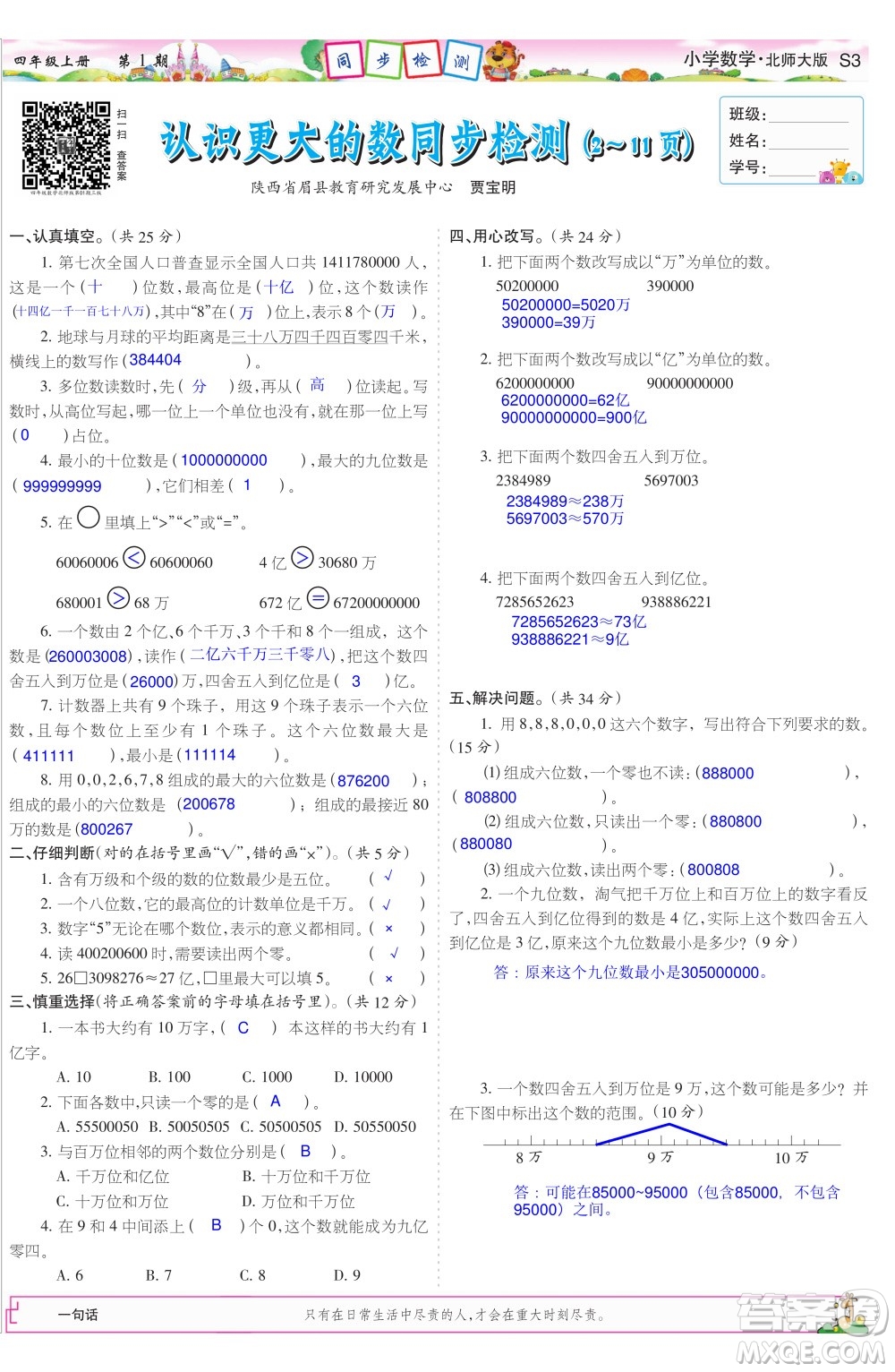 2023年秋少年智力開發(fā)報四年級數(shù)學(xué)上冊北師大版第1-4期答案