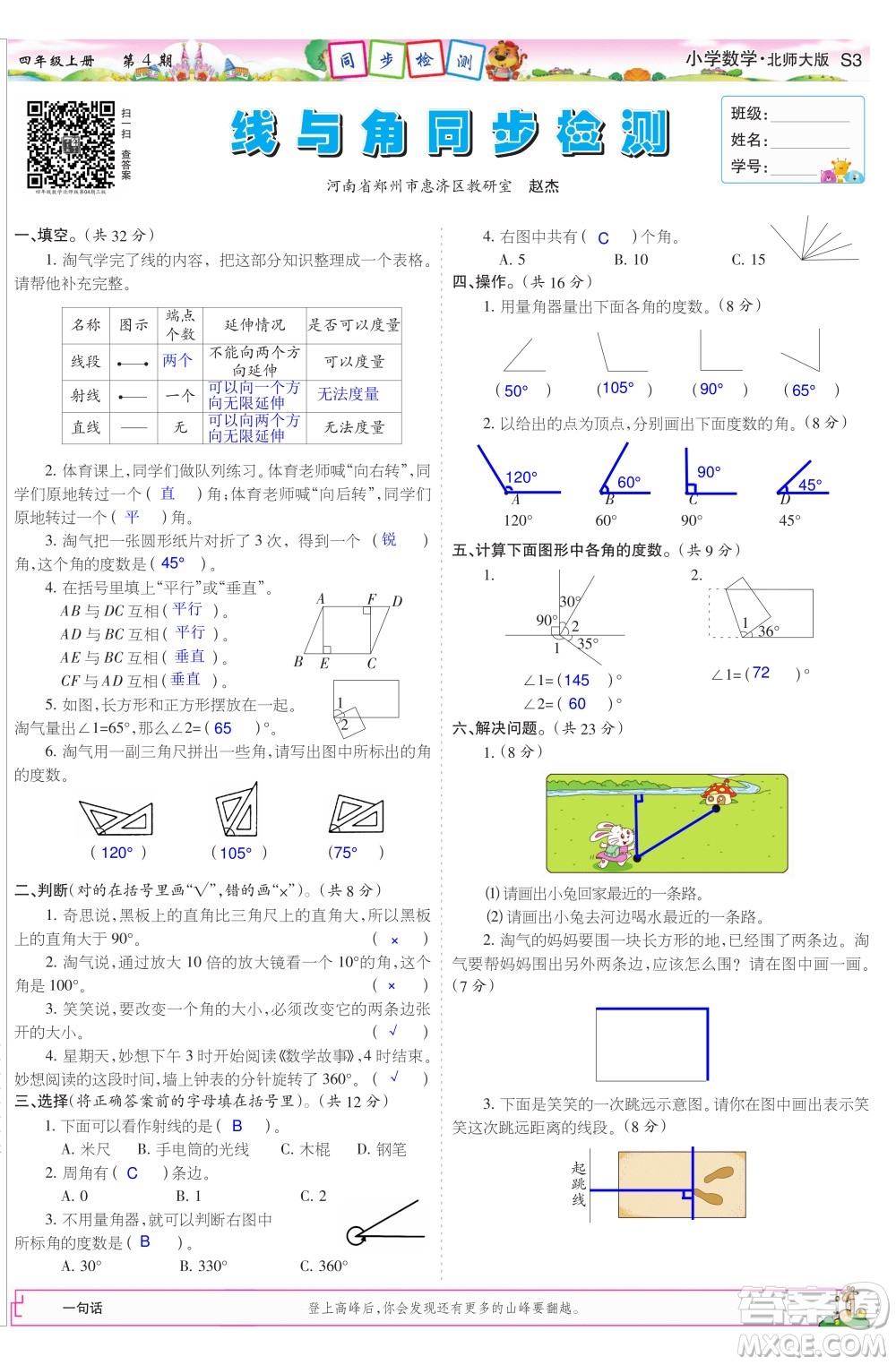 2023年秋少年智力開發(fā)報四年級數(shù)學(xué)上冊北師大版第1-4期答案