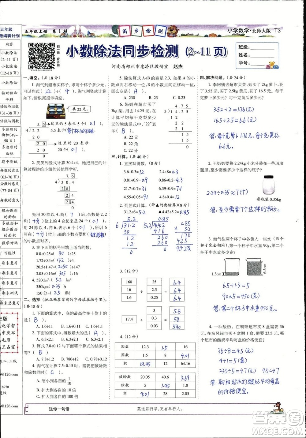 2023年秋少年智力開發(fā)報五年級數(shù)學上冊北師大版第1-4期答案