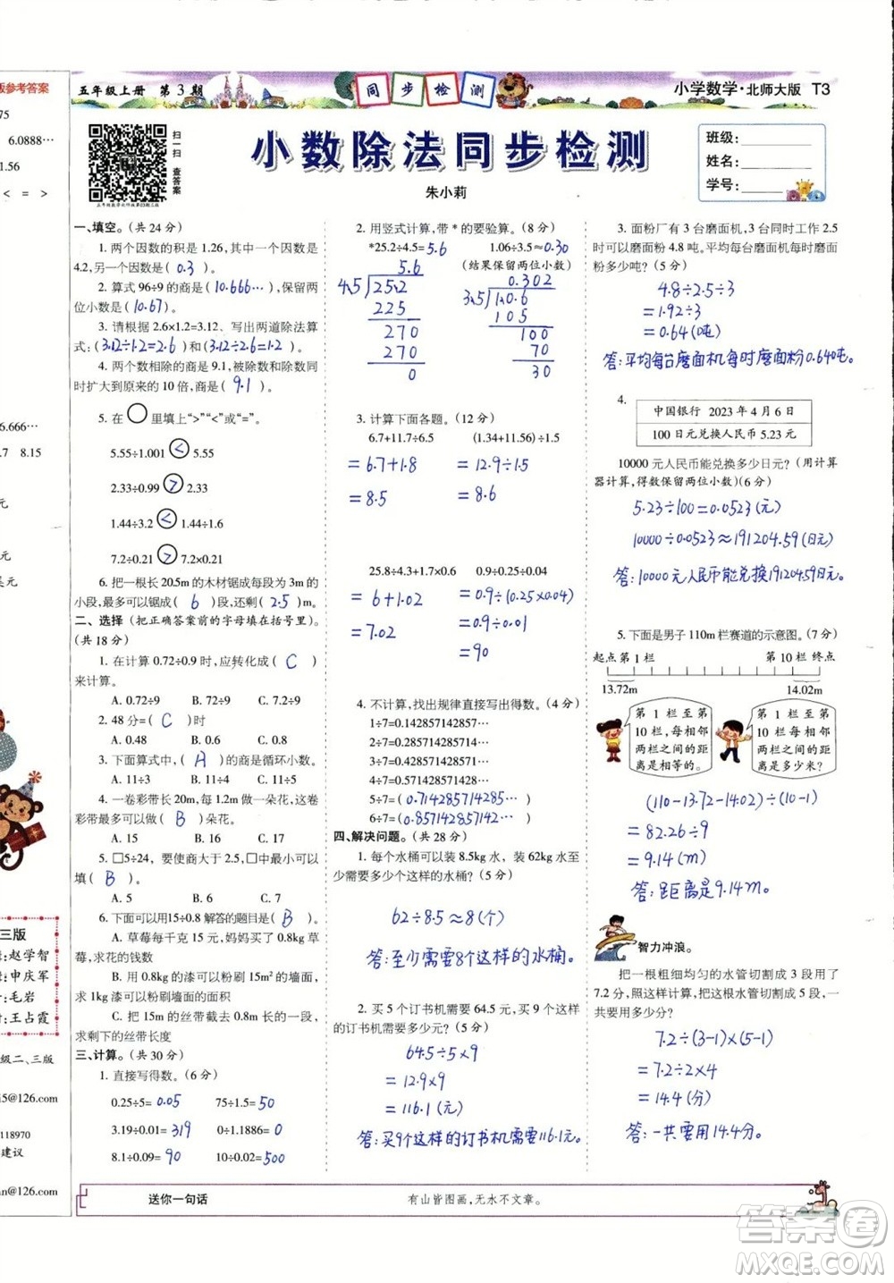 2023年秋少年智力開發(fā)報五年級數(shù)學上冊北師大版第1-4期答案