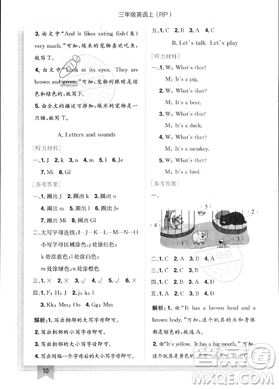 龍門書局2023年秋季黃岡小狀元作業(yè)本三年級上冊英語人教PEP版答案