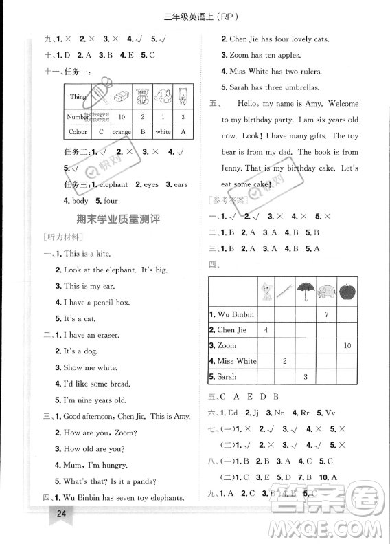 龍門書局2023年秋季黃岡小狀元作業(yè)本三年級上冊英語人教PEP版答案