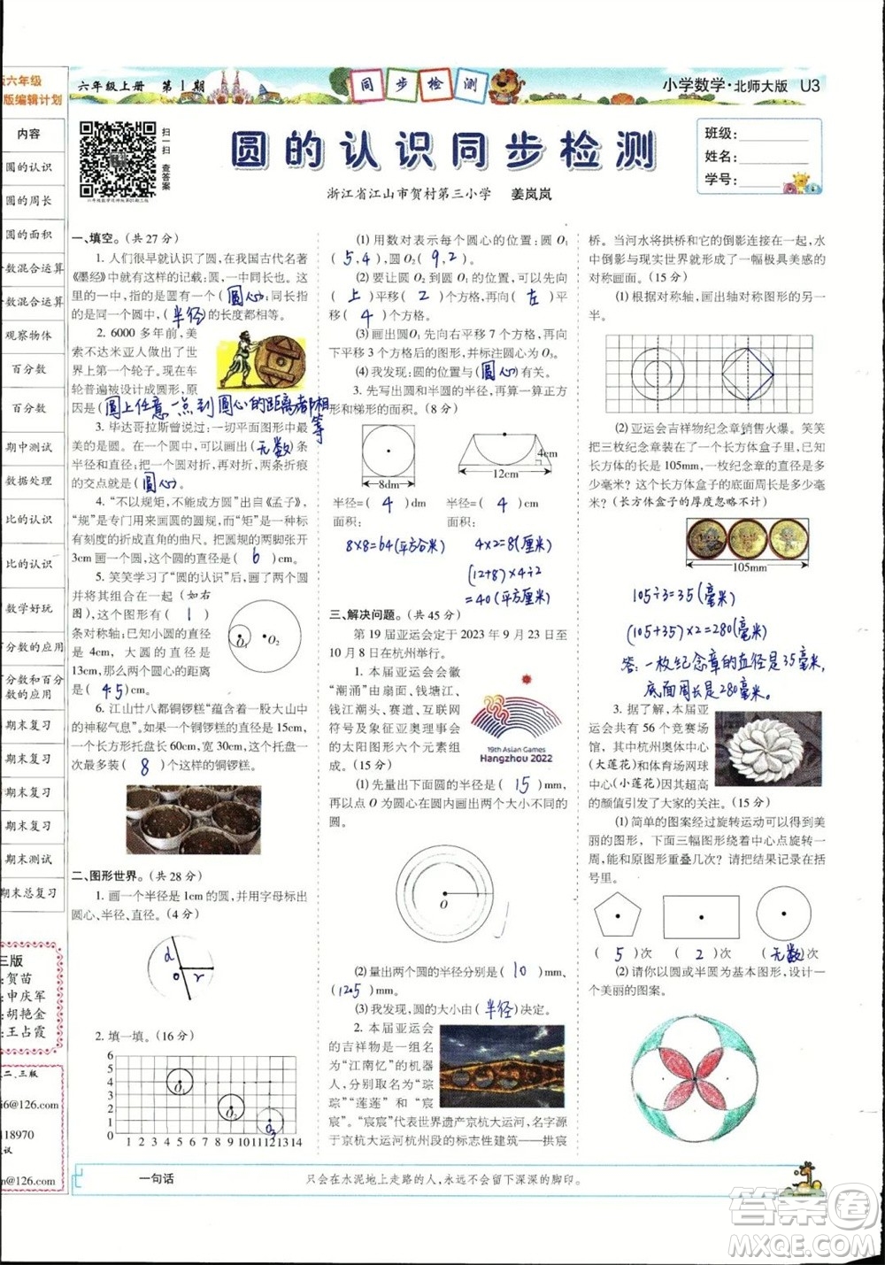 2023年秋少年智力開發(fā)報(bào)六年級(jí)數(shù)學(xué)上冊(cè)北師大版第1-4期答案