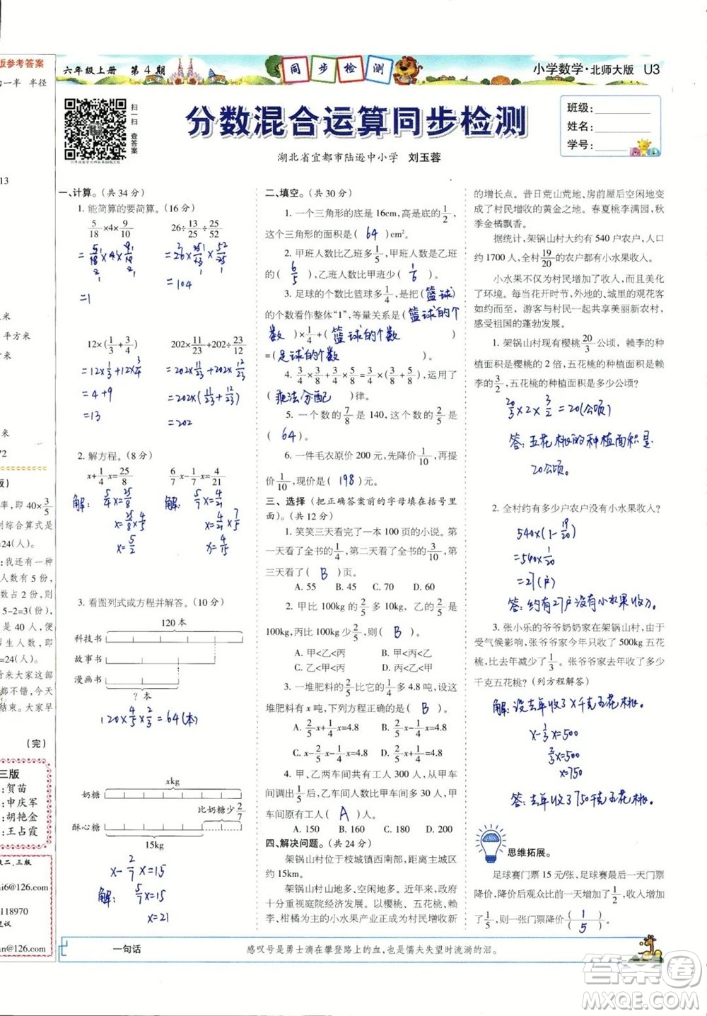 2023年秋少年智力開發(fā)報(bào)六年級(jí)數(shù)學(xué)上冊(cè)北師大版第1-4期答案