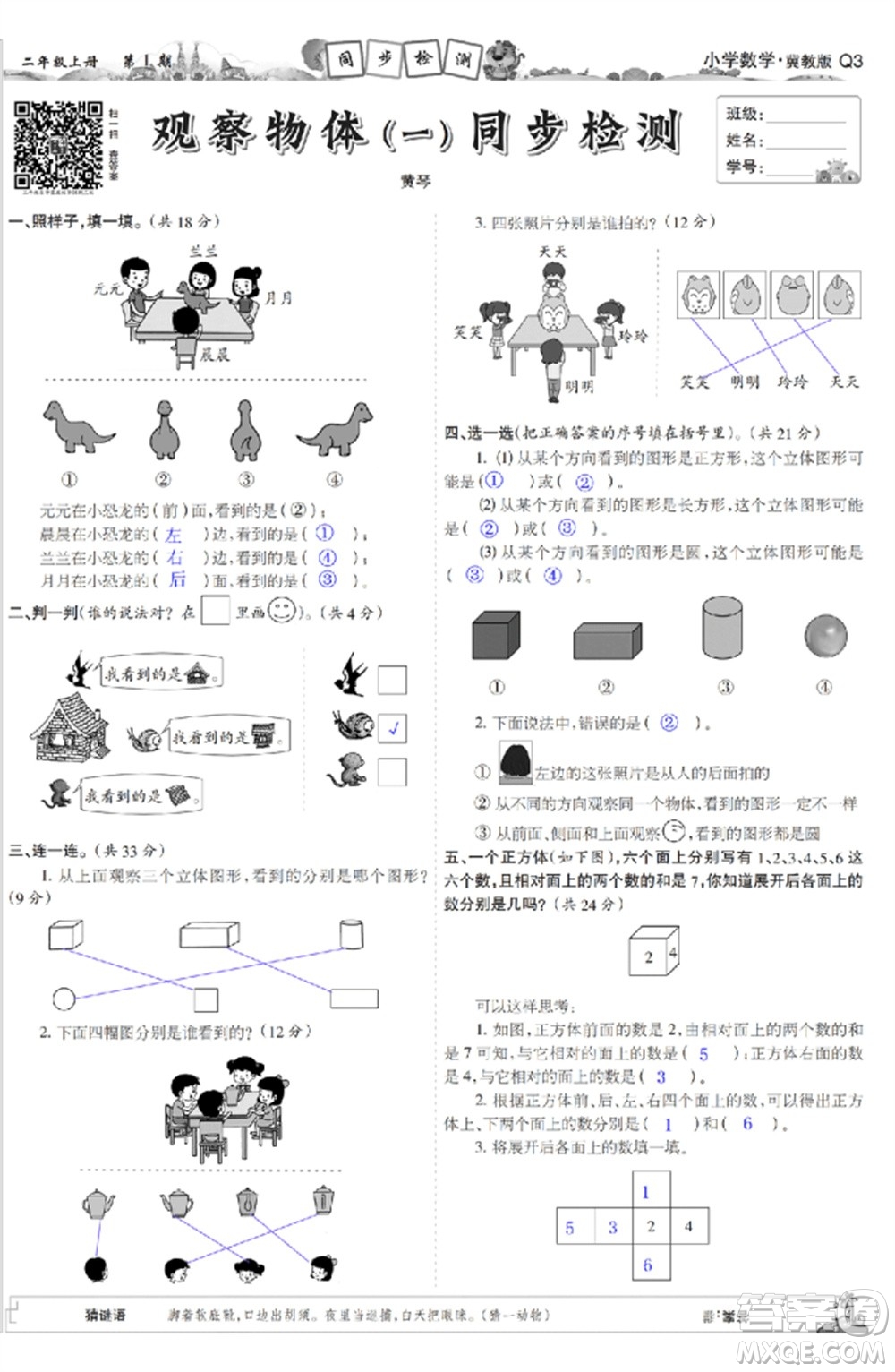 2023年秋少年智力開發(fā)報(bào)二年級(jí)數(shù)學(xué)上冊(cè)冀教版第1-4期答案