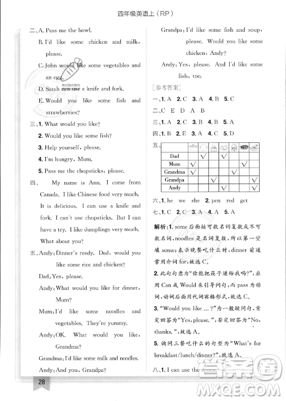 龍門書局2023年秋季黃岡小狀元作業(yè)本四年級上冊英語人教PEP版答案