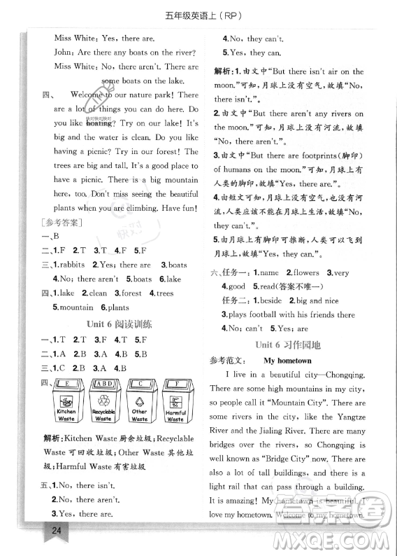 龍門書局2023年秋季黃岡小狀元作業(yè)本五年級(jí)上冊(cè)英語人教PEP版答案