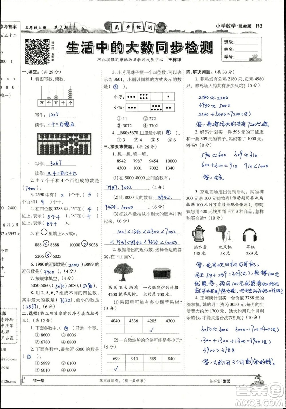 2023年秋少年智力開發(fā)報(bào)三年級數(shù)學(xué)上冊冀教版第1-4期答案