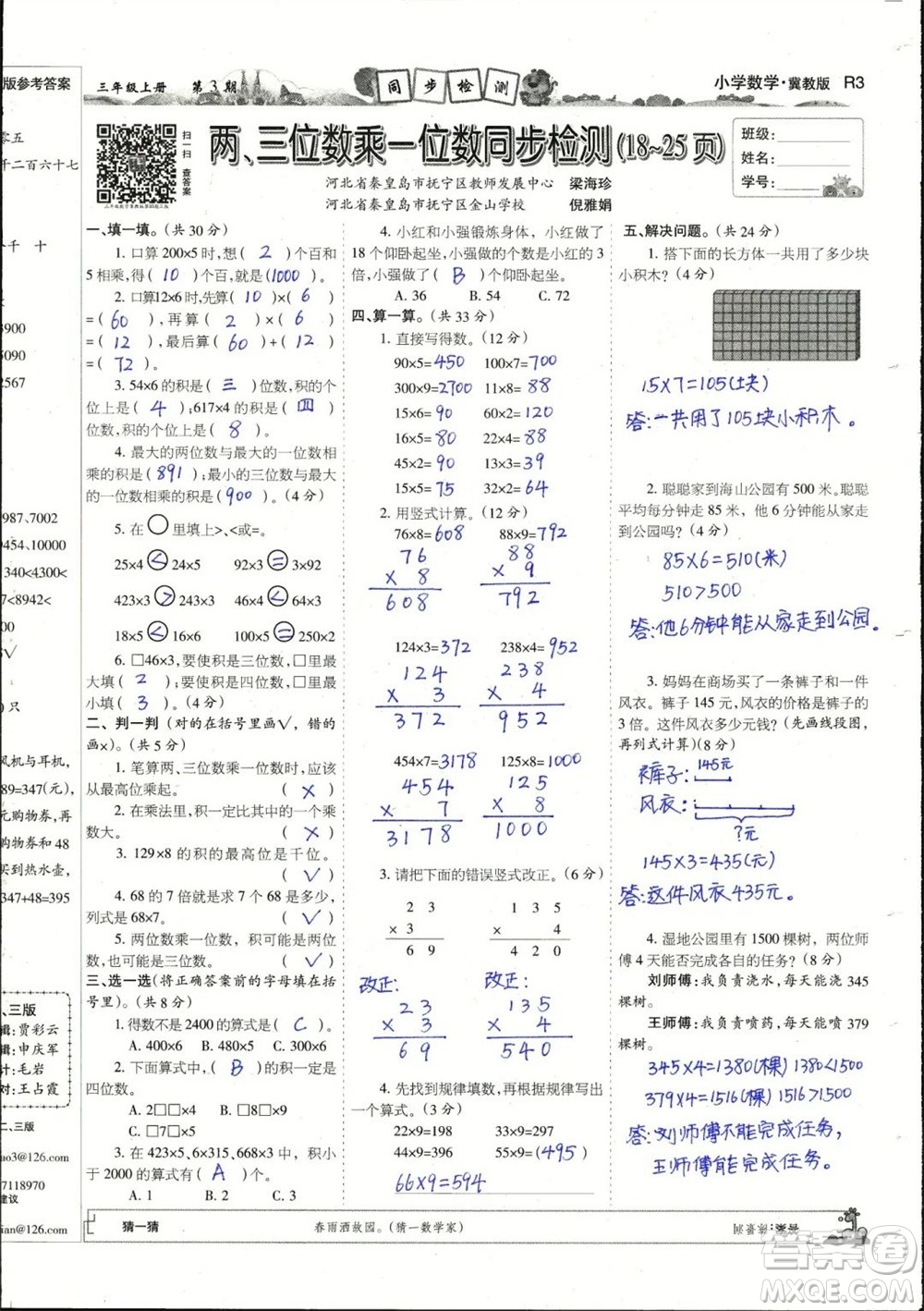 2023年秋少年智力開發(fā)報(bào)三年級數(shù)學(xué)上冊冀教版第1-4期答案