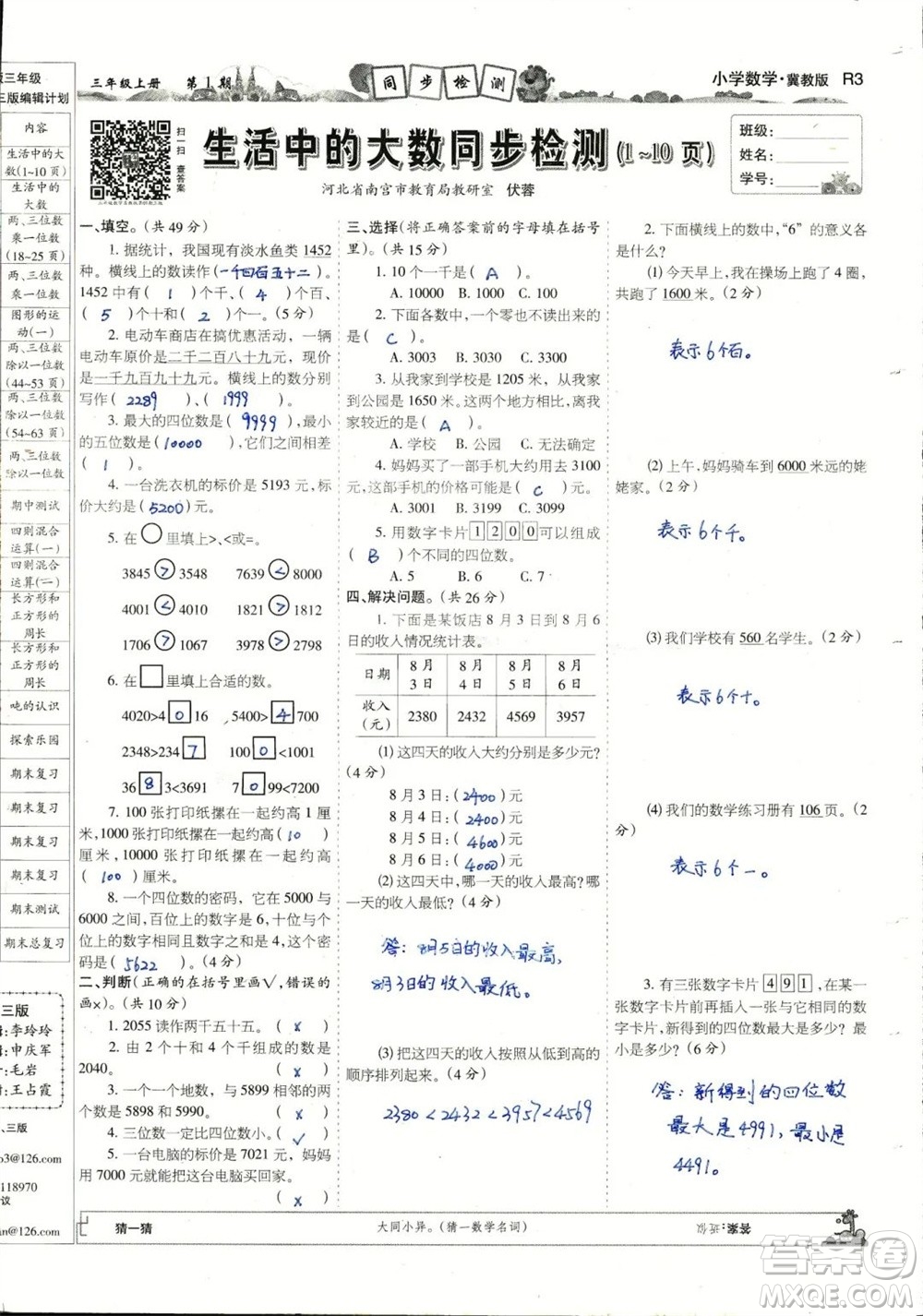 2023年秋少年智力開發(fā)報(bào)三年級數(shù)學(xué)上冊冀教版第1-4期答案