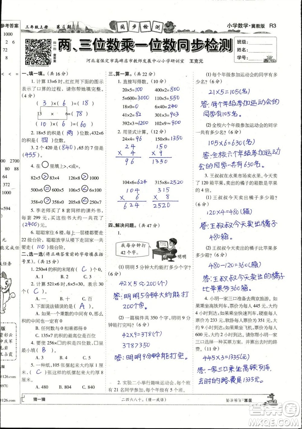 2023年秋少年智力開發(fā)報(bào)三年級數(shù)學(xué)上冊冀教版第1-4期答案