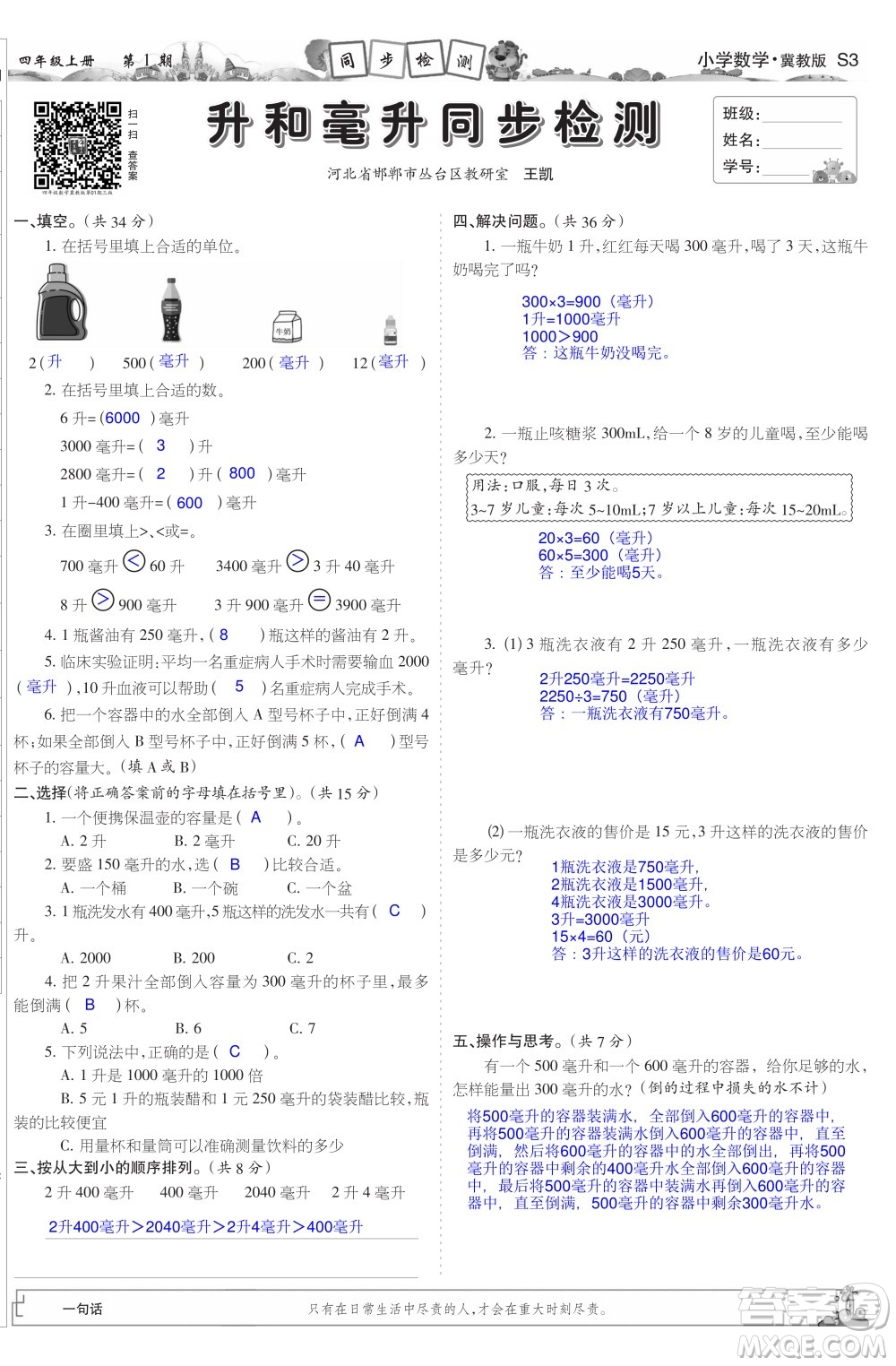 2023年秋少年智力開發(fā)報(bào)四年級(jí)數(shù)學(xué)上冊(cè)冀教版第1-4期答案