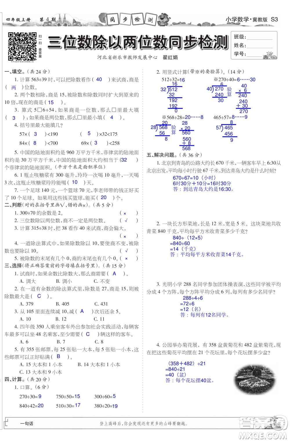 2023年秋少年智力開發(fā)報(bào)四年級(jí)數(shù)學(xué)上冊(cè)冀教版第1-4期答案