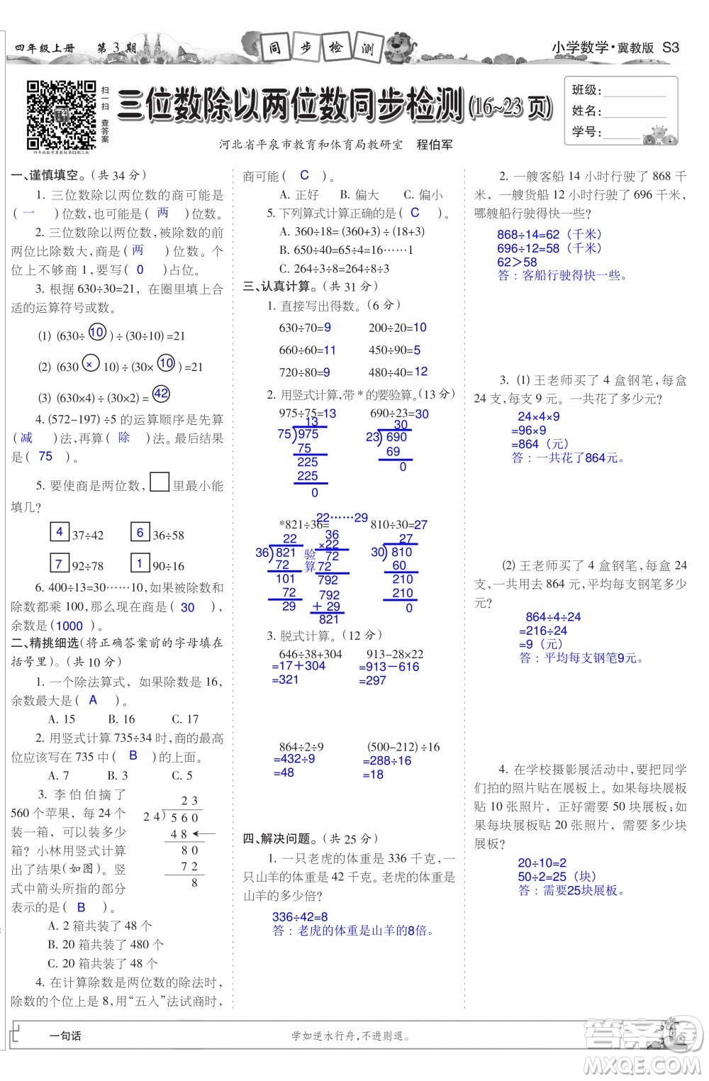 2023年秋少年智力開發(fā)報(bào)四年級(jí)數(shù)學(xué)上冊(cè)冀教版第1-4期答案