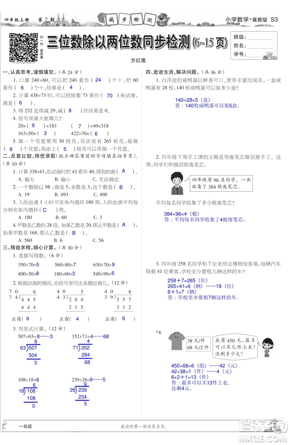 2023年秋少年智力開發(fā)報(bào)四年級(jí)數(shù)學(xué)上冊(cè)冀教版第1-4期答案