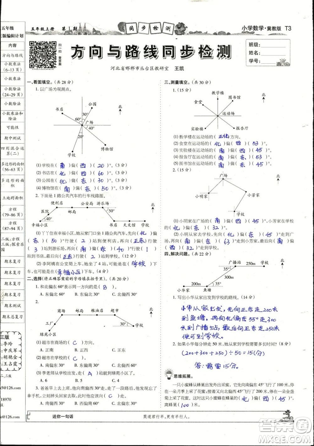 2023年秋少年智力開(kāi)發(fā)報(bào)五年級(jí)數(shù)學(xué)上冊(cè)冀教版第1-4期答案