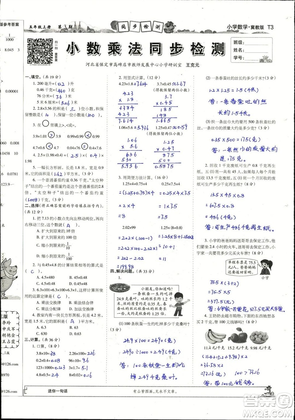 2023年秋少年智力開(kāi)發(fā)報(bào)五年級(jí)數(shù)學(xué)上冊(cè)冀教版第1-4期答案