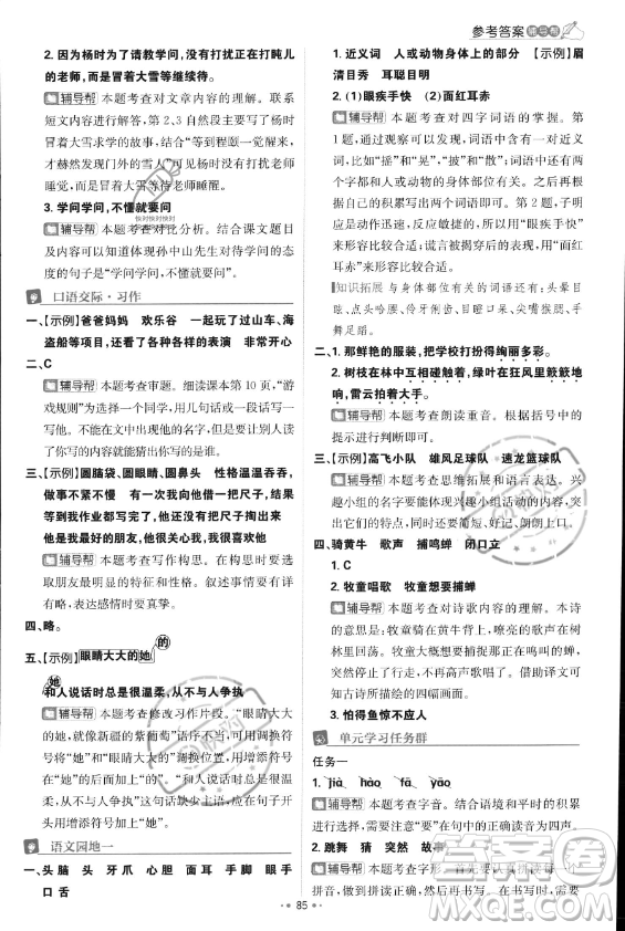 首都師范大學(xué)出版社2023年秋季小學(xué)必刷題三年級上冊語文人教版答案