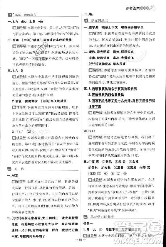 首都師范大學(xué)出版社2023年秋季小學(xué)必刷題三年級上冊語文人教版答案