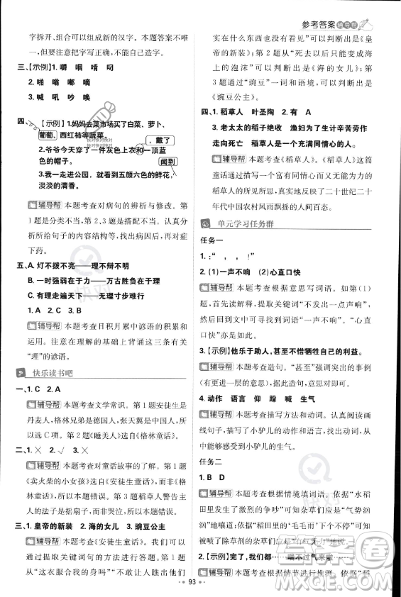 首都師范大學(xué)出版社2023年秋季小學(xué)必刷題三年級上冊語文人教版答案