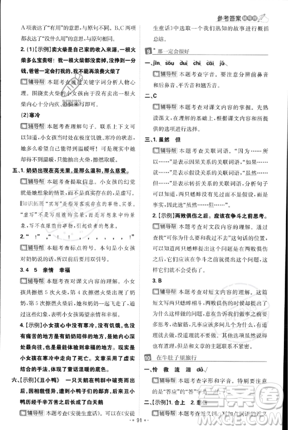 首都師范大學(xué)出版社2023年秋季小學(xué)必刷題三年級上冊語文人教版答案