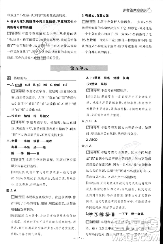 首都師范大學(xué)出版社2023年秋季小學(xué)必刷題三年級上冊語文人教版答案