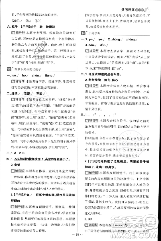 首都師范大學(xué)出版社2023年秋季小學(xué)必刷題三年級上冊語文人教版答案