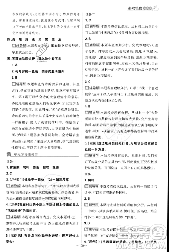 首都師范大學(xué)出版社2023年秋季小學(xué)必刷題三年級上冊語文人教版答案