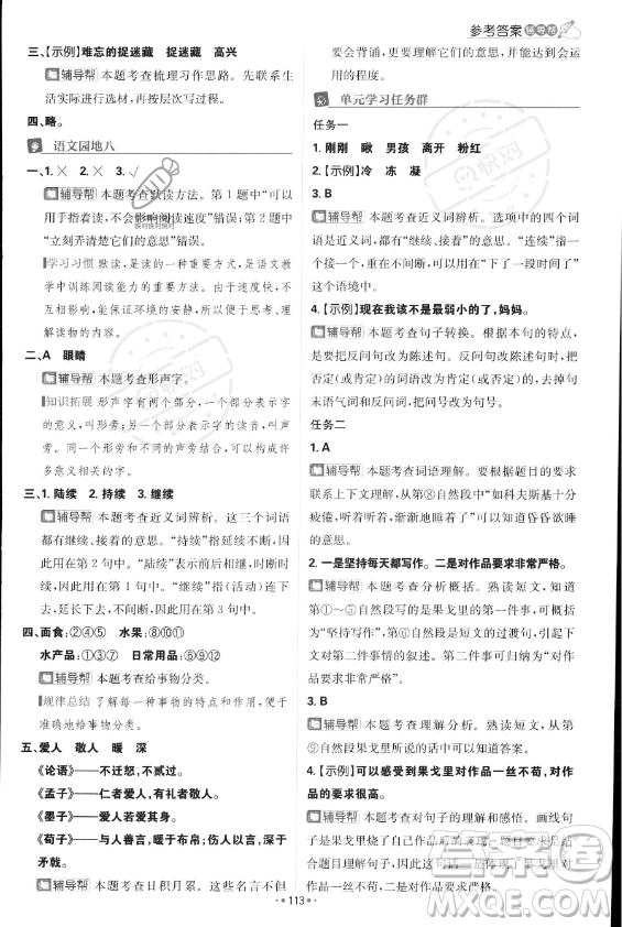 首都師范大學(xué)出版社2023年秋季小學(xué)必刷題三年級上冊語文人教版答案