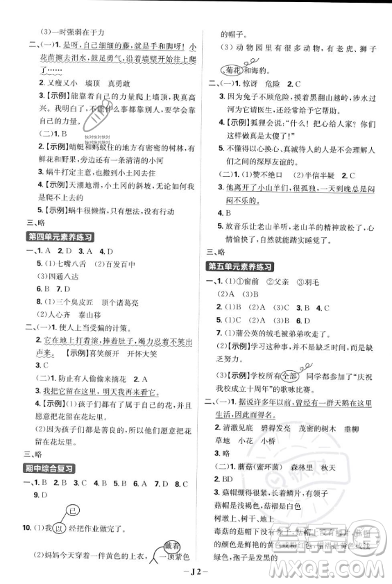 首都師范大學(xué)出版社2023年秋季小學(xué)必刷題三年級上冊語文人教版答案