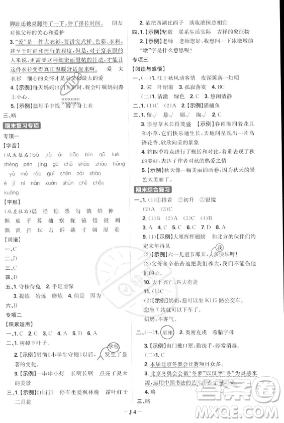 首都師范大學(xué)出版社2023年秋季小學(xué)必刷題三年級上冊語文人教版答案