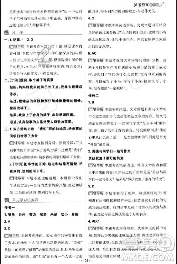 首都師范大學(xué)出版社2023年秋季小學(xué)必刷題四年級(jí)上冊(cè)語(yǔ)文人教版答案